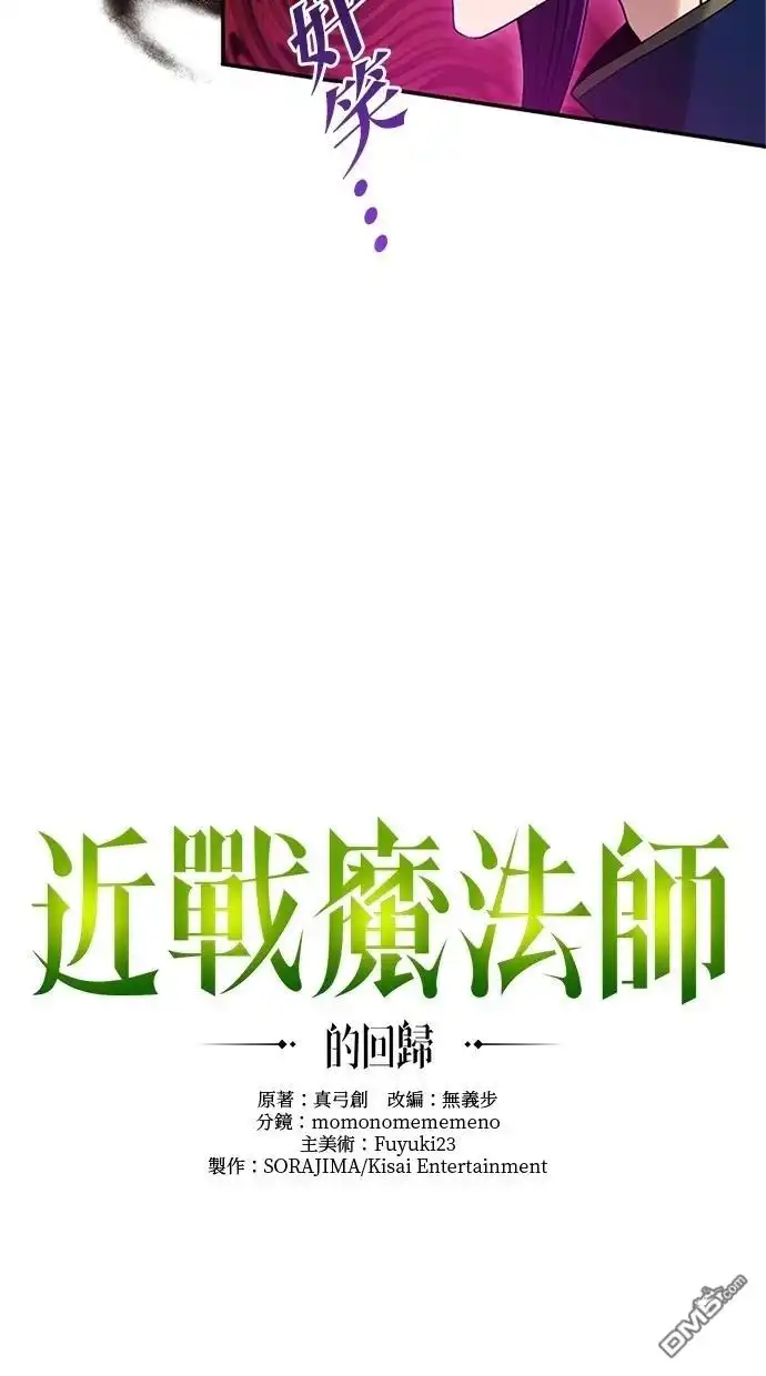 《近战魔法师的回归》第10话 第14页