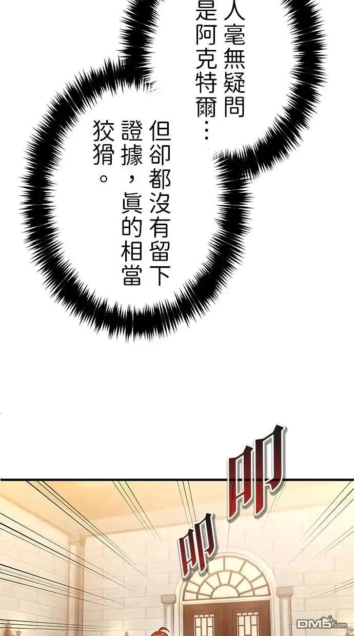 《近战魔法师的回归》第10话 第25页