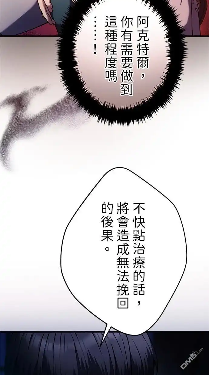 《近战魔法师的回归》第10话 第42页