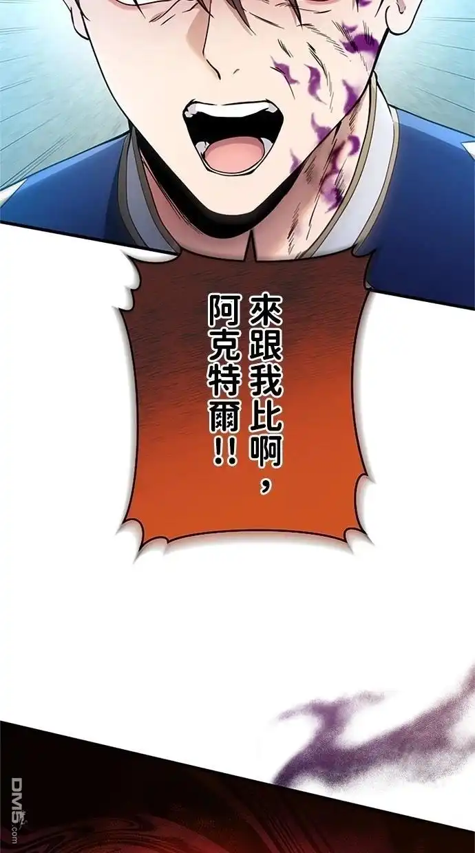 《近战魔法师的回归》第10话 第89页