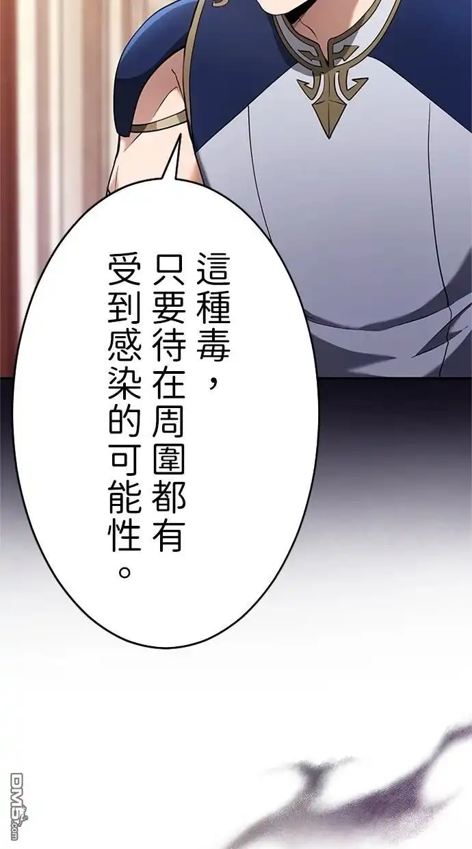 《近战魔法师的回归》第10话 第46页