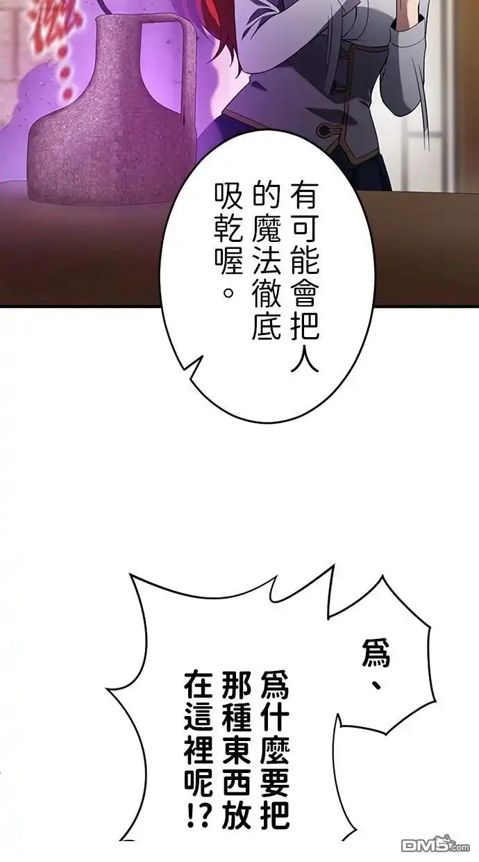 《近战魔法师的回归》第10话 第21页