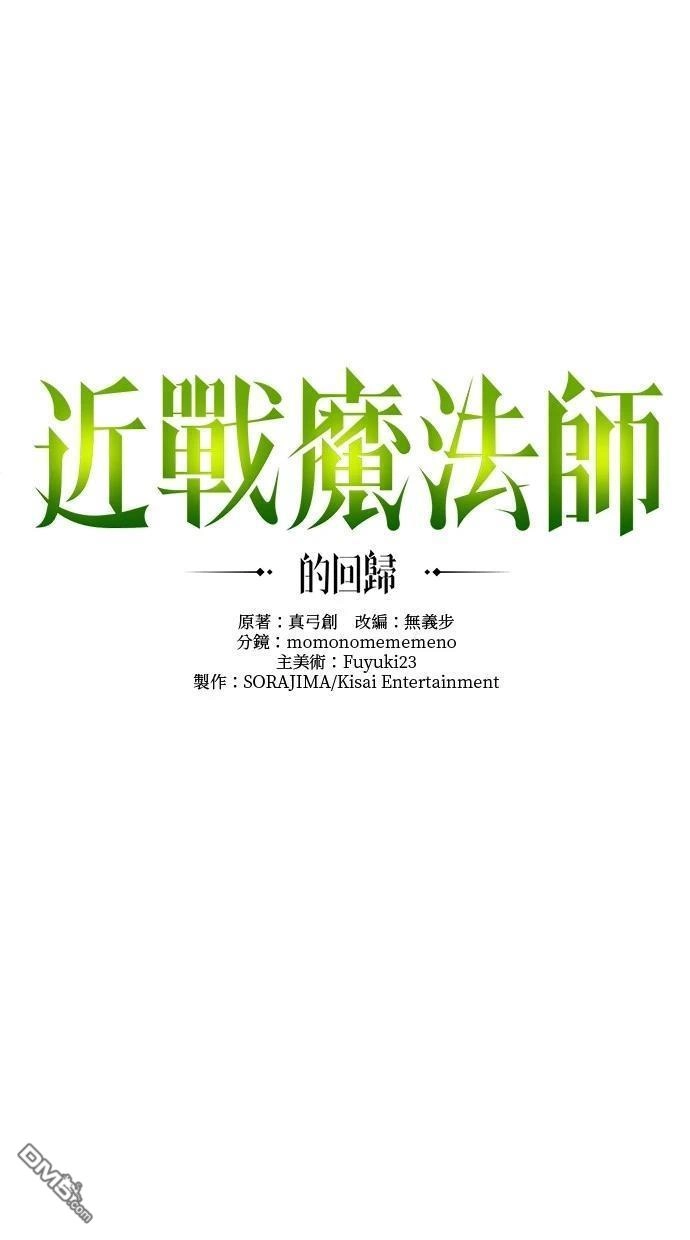《近战魔法师的回归》第11话 第13页