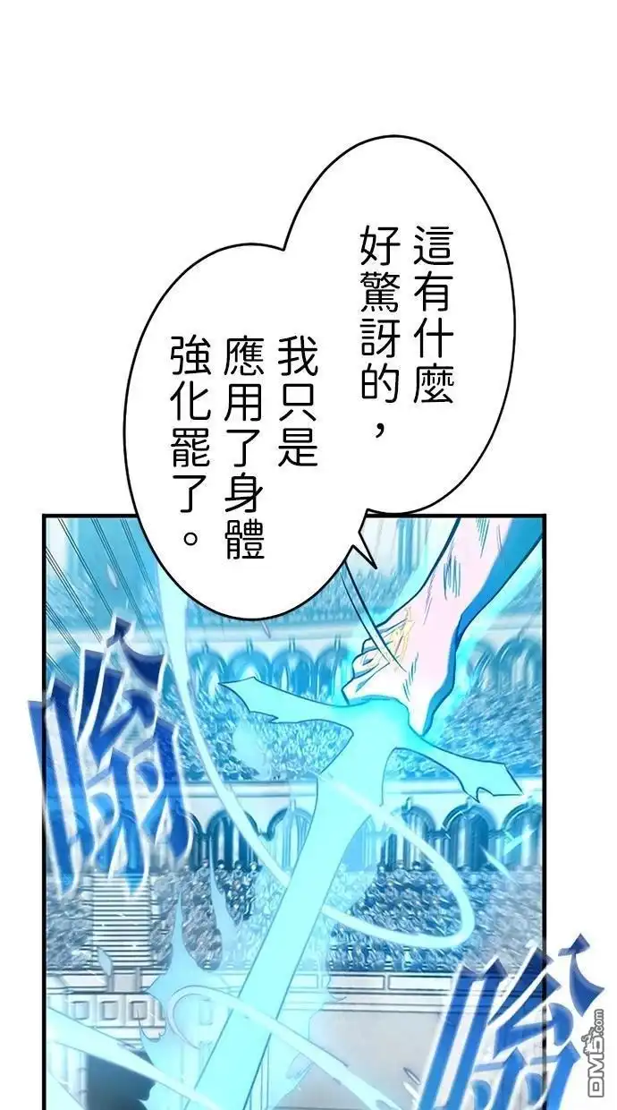 《近战魔法师的回归》第11话 第67页
