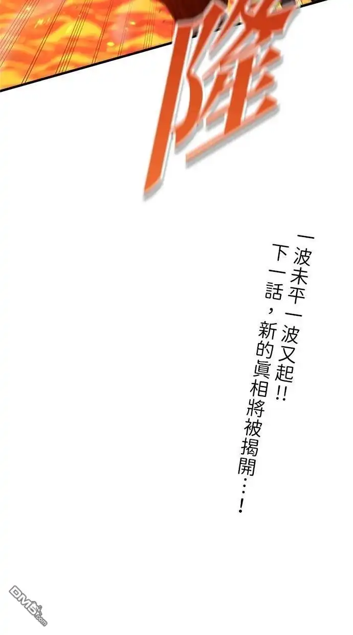 《近战魔法师的回归》第11话 第103页