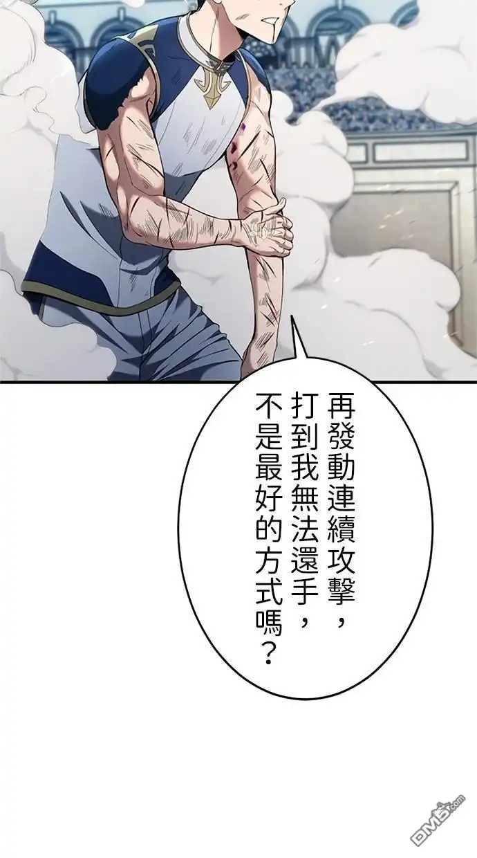 《近战魔法师的回归》第11话 第46页