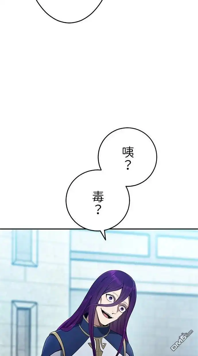 《近战魔法师的回归》第11话 第5页