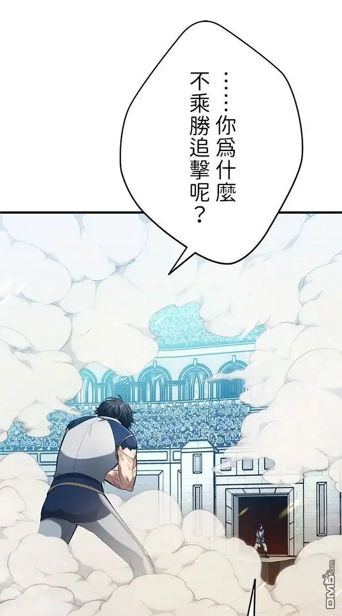 《近战魔法师的回归》第11话 第44页