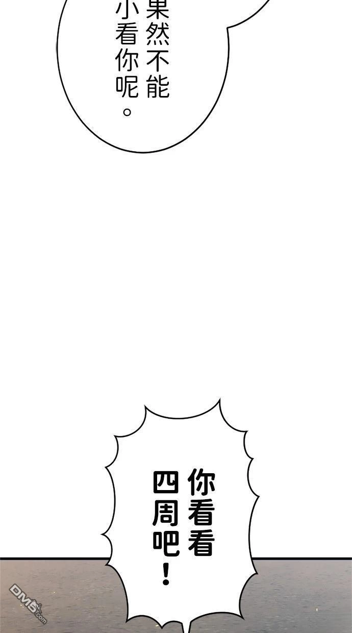《近战魔法师的回归》第11话 第50页