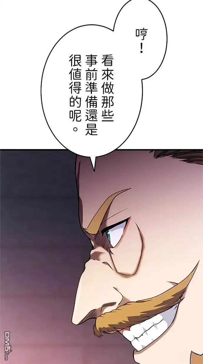 《近战魔法师的回归》第11话 第26页