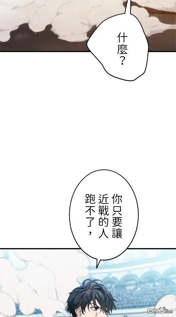 《近战魔法师的回归》第11话 第45页
