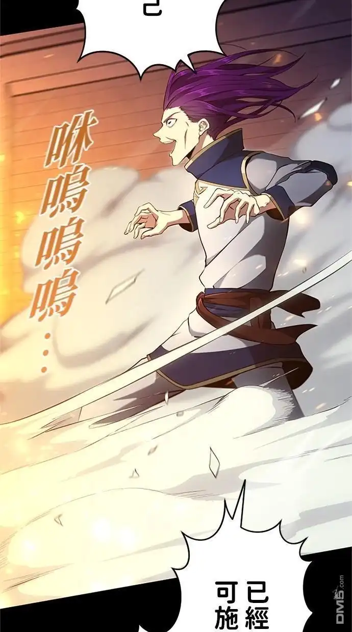 《近战魔法师的回归》第11话 第86页