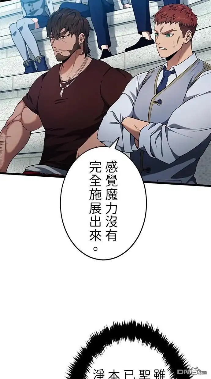 《近战魔法师的回归》第11话 第18页