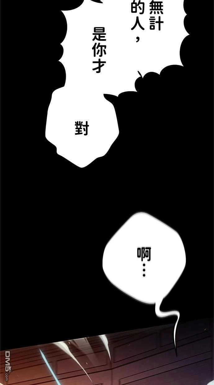 《近战魔法师的回归》第11话 第87页
