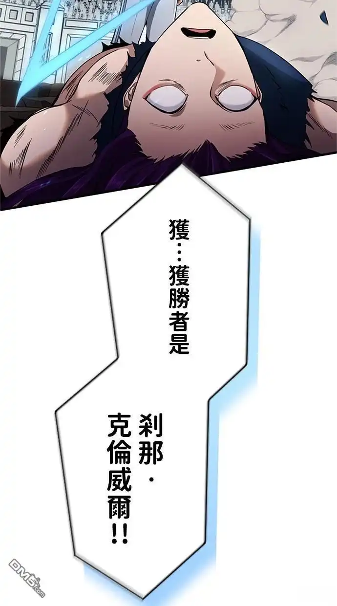 《近战魔法师的回归》第11话 第97页