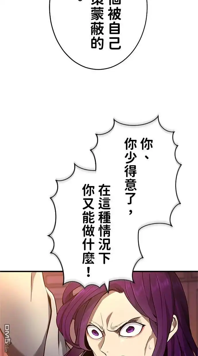 《近战魔法师的回归》第11话 第70页