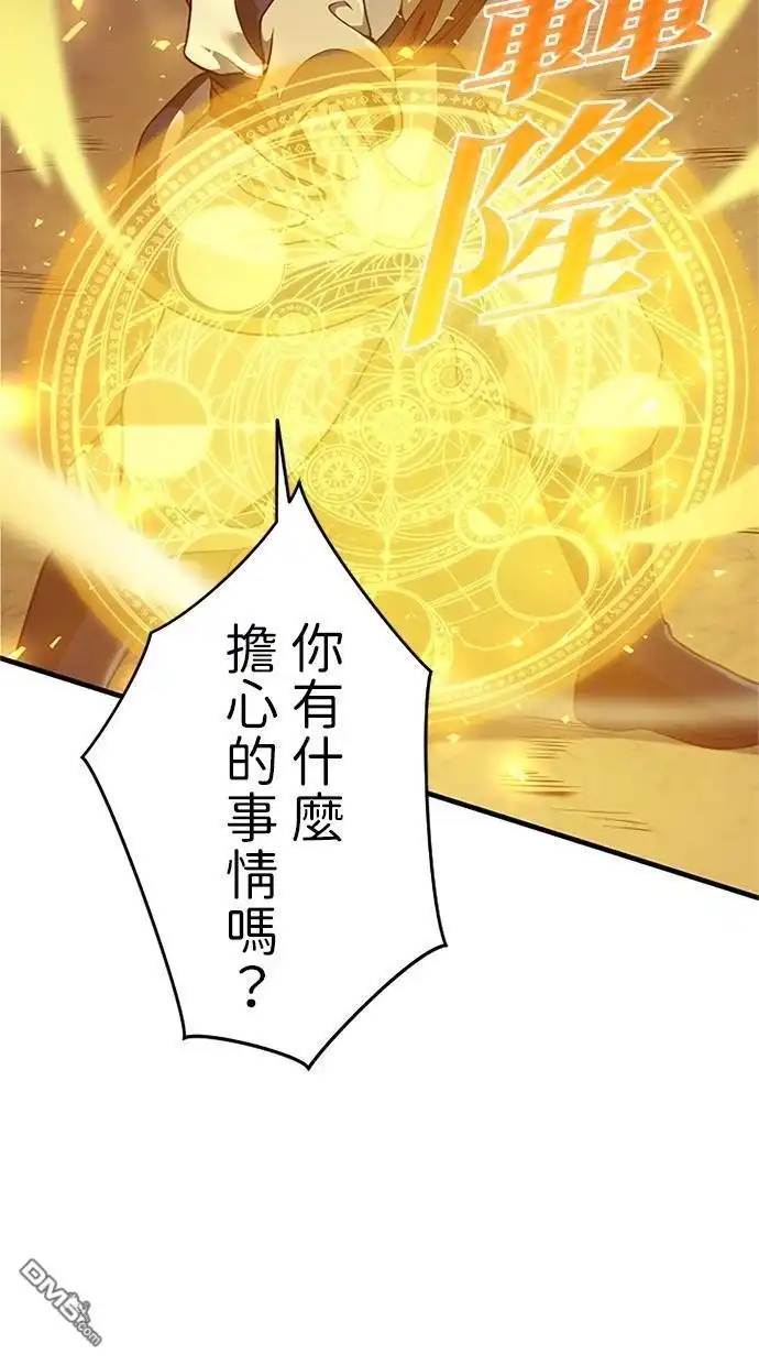 《近战魔法师的回归》第11话 第31页