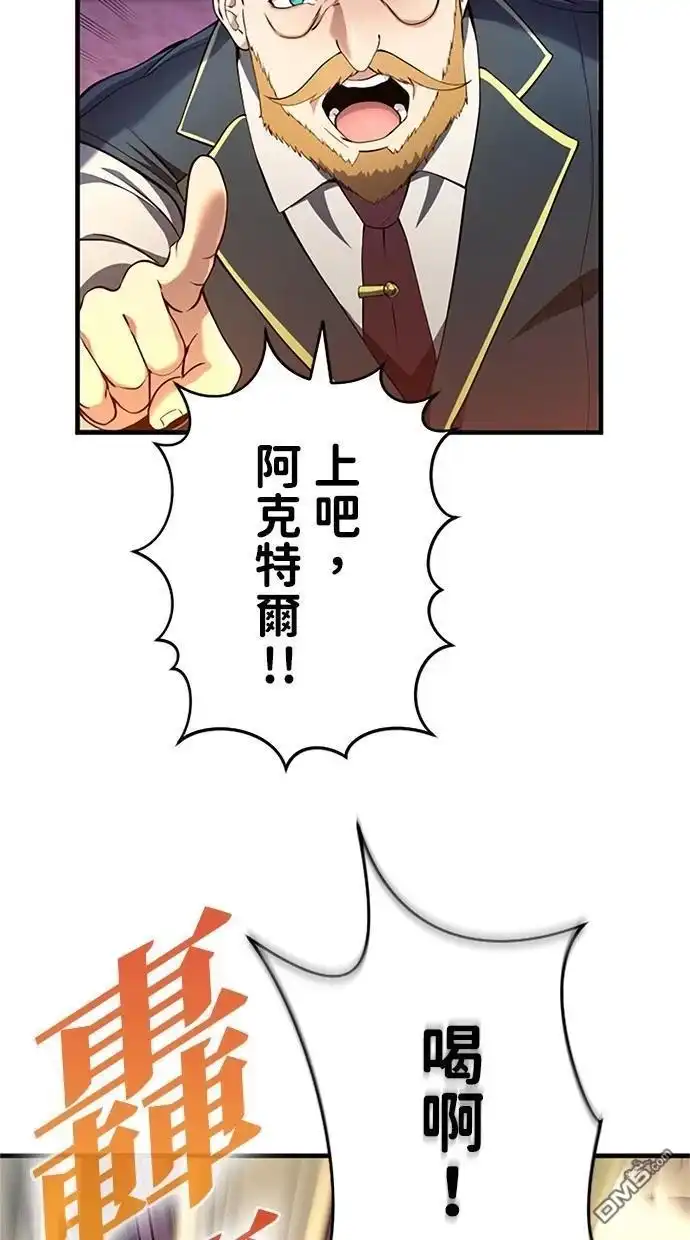 《近战魔法师的回归》第11话 第72页