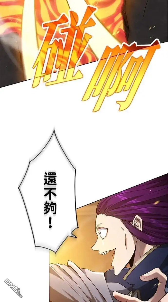 《近战魔法师的回归》第11话 第22页