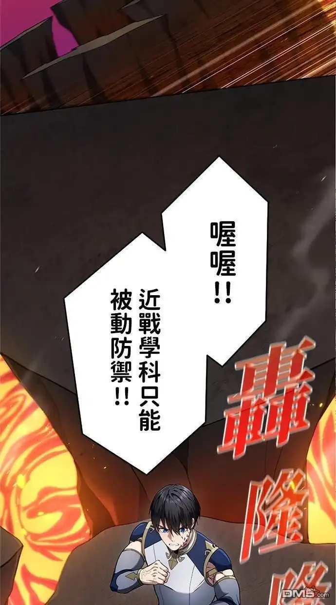 《近战魔法师的回归》第11话 第24页