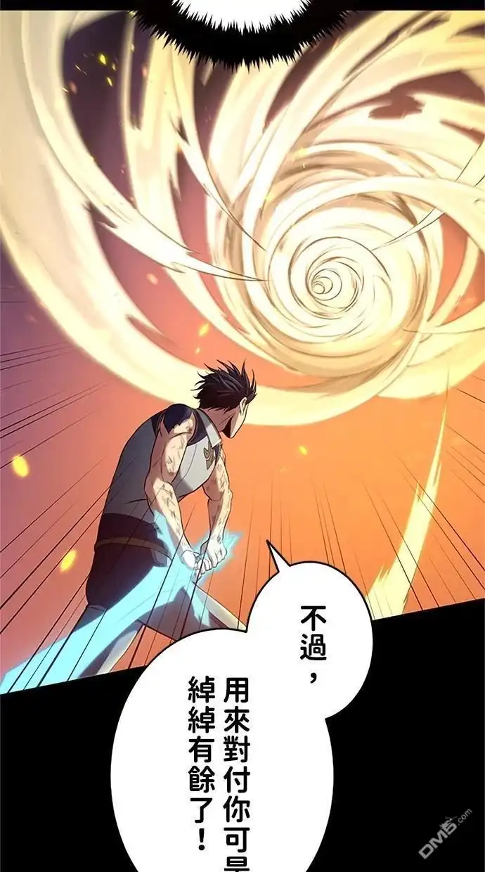 《近战魔法师的回归》第11话 第75页