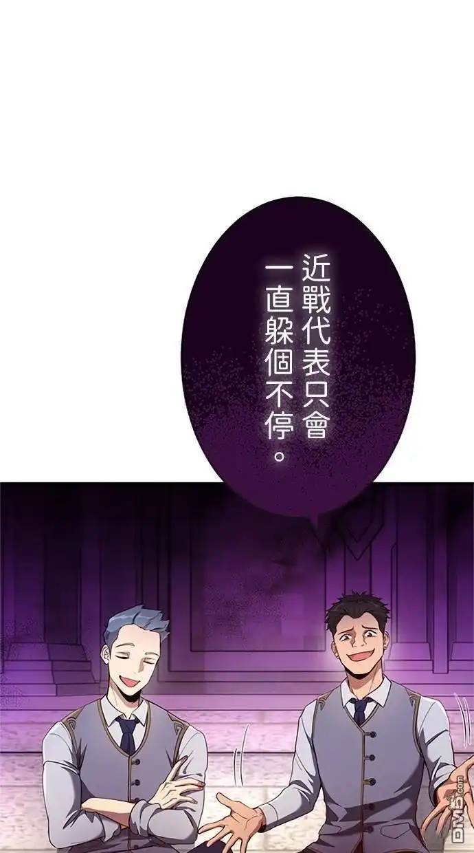 《近战魔法师的回归》第11话 第33页