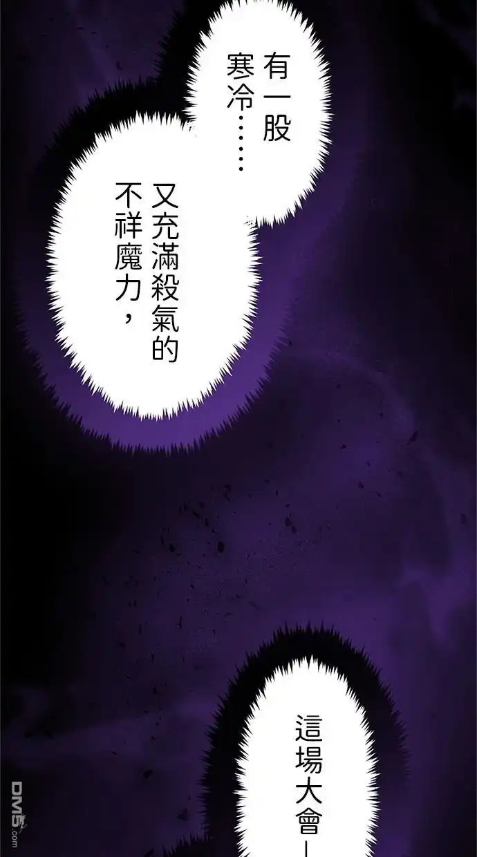 《近战魔法师的回归》第12话 第43页