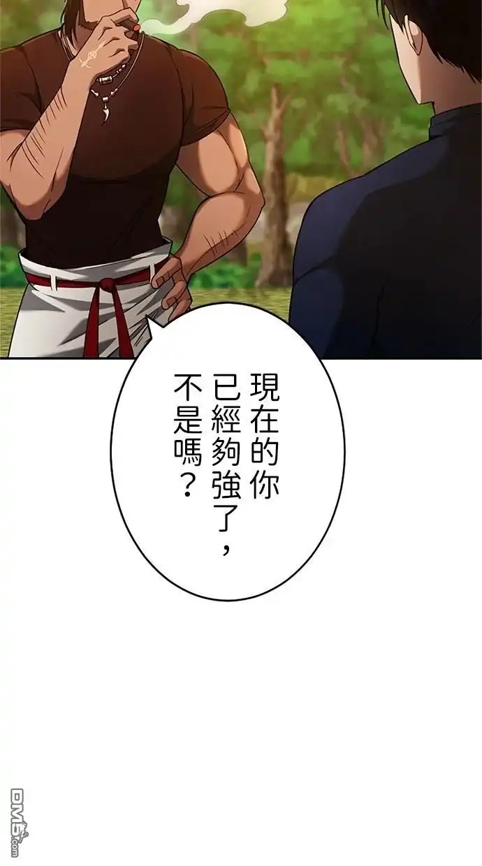 《近战魔法师的回归》第12话 第67页
