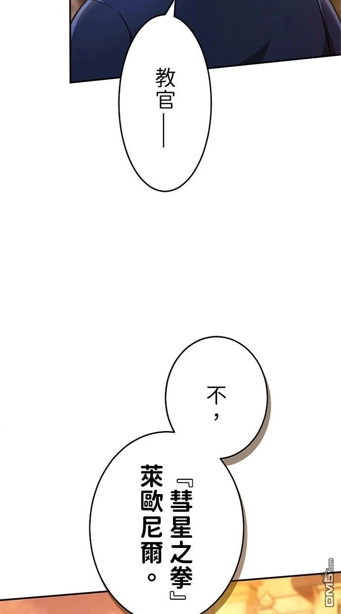 《近战魔法师的回归》第12话 第53页