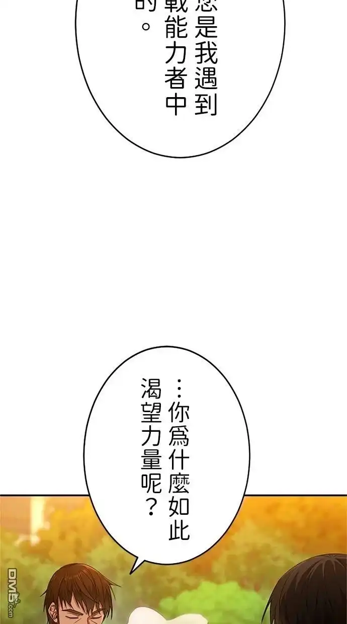 《近战魔法师的回归》第12话 第66页