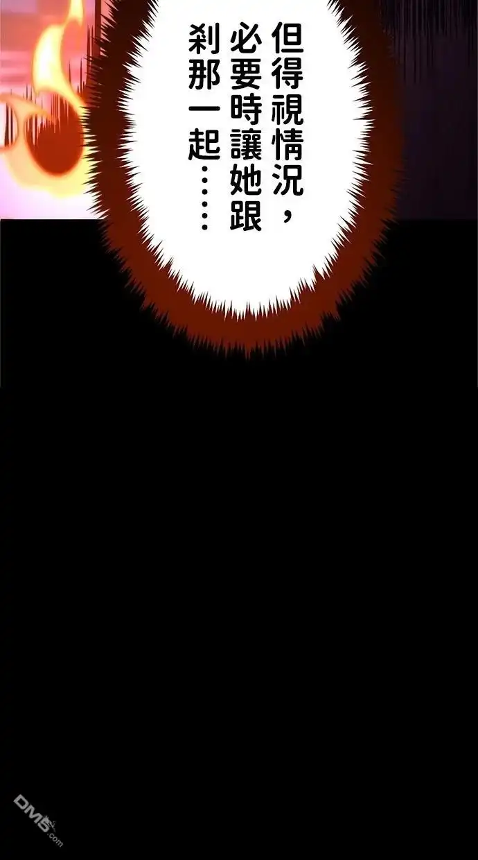 《近战魔法师的回归》第12话 第109页