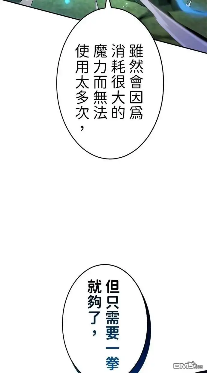 《近战魔法师的回归》第12话 第80页