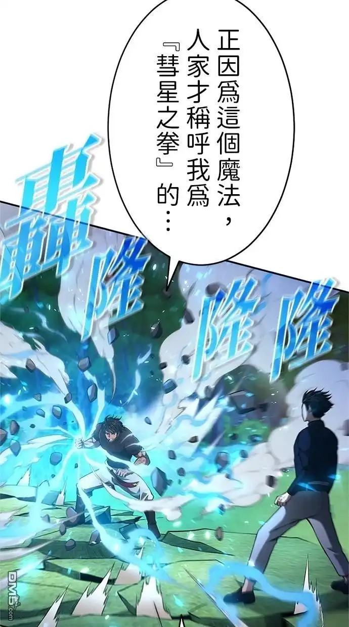 《近战魔法师的回归》第12话 第79页