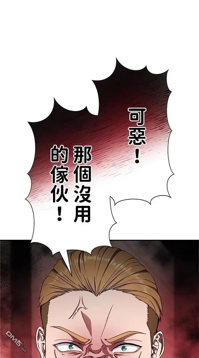 《近战魔法师的回归》第12话 第27页