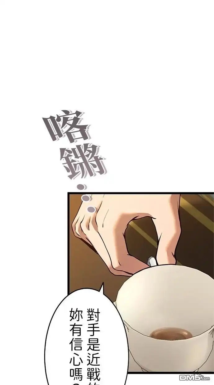 《近战魔法师的回归》第12话 第97页