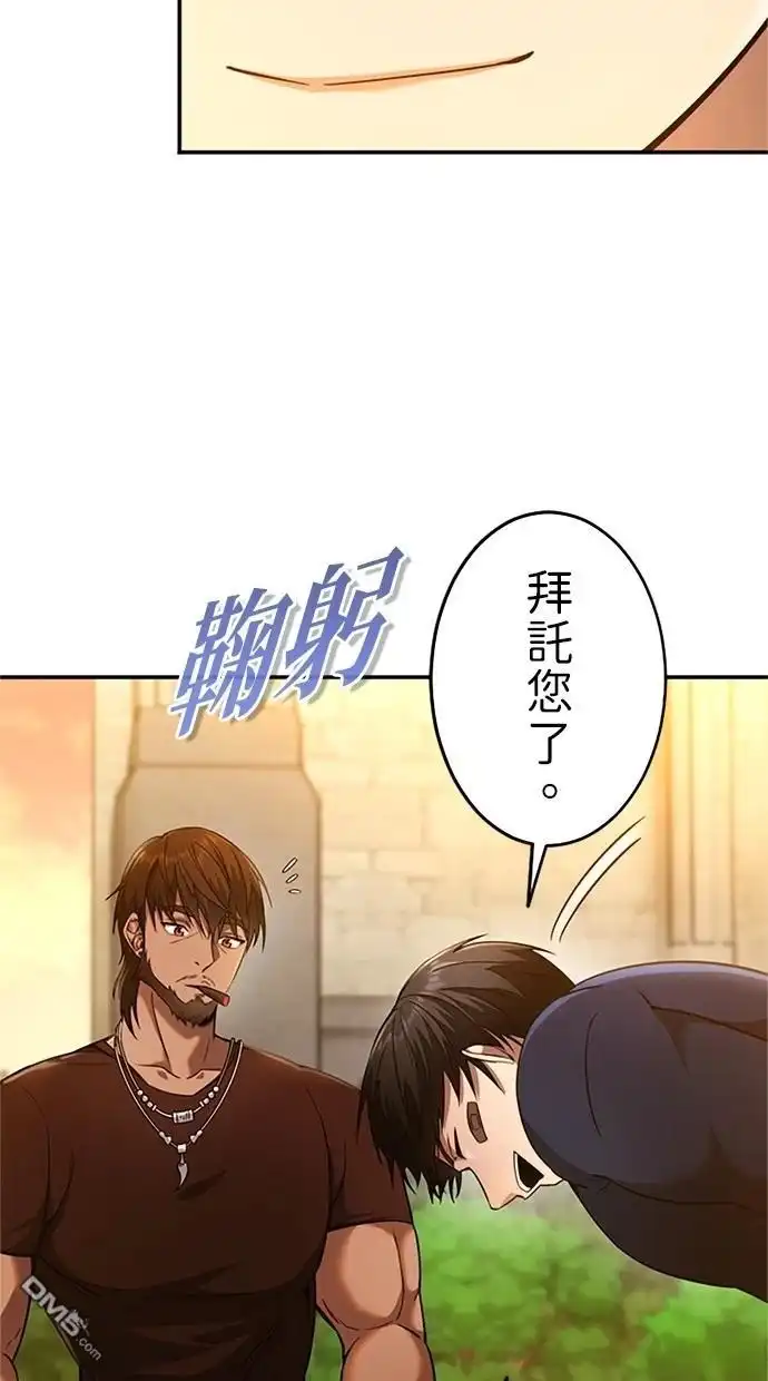 《近战魔法师的回归》第12话 第62页