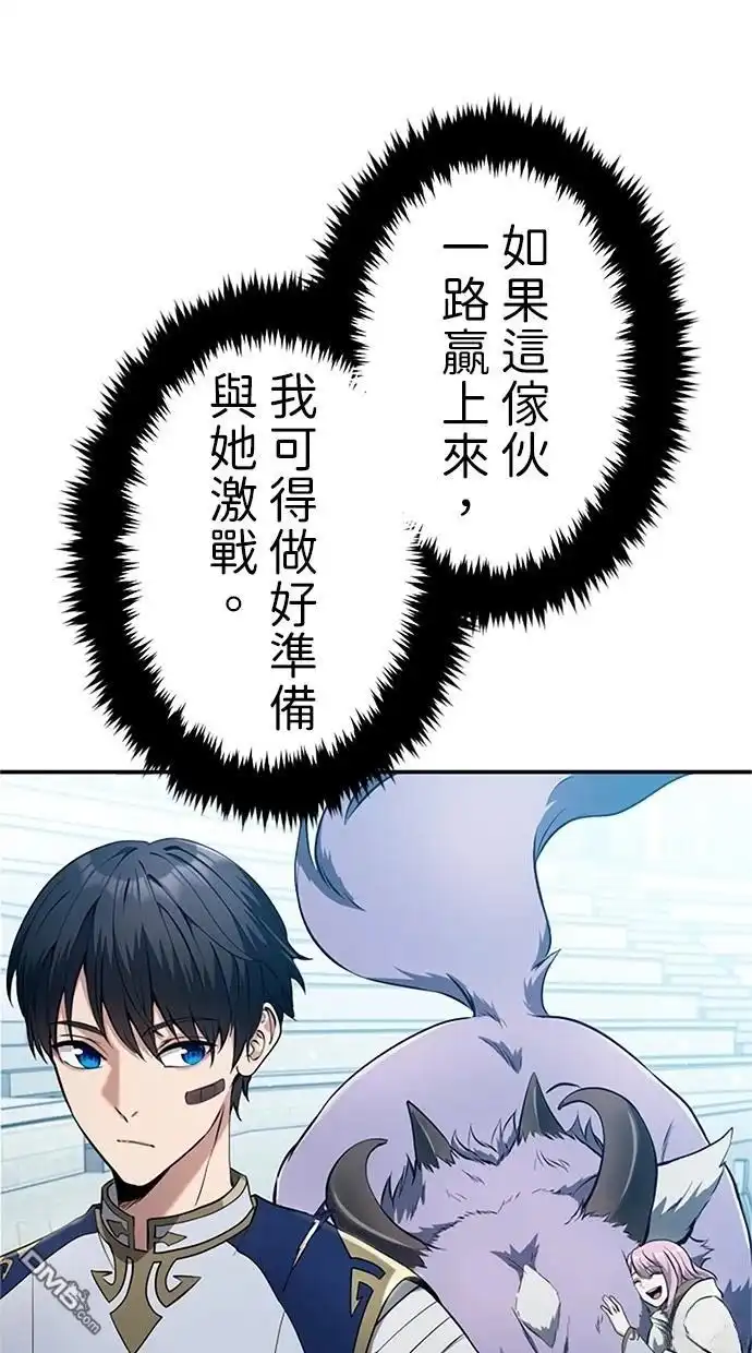 《近战魔法师的回归》第12话 第21页