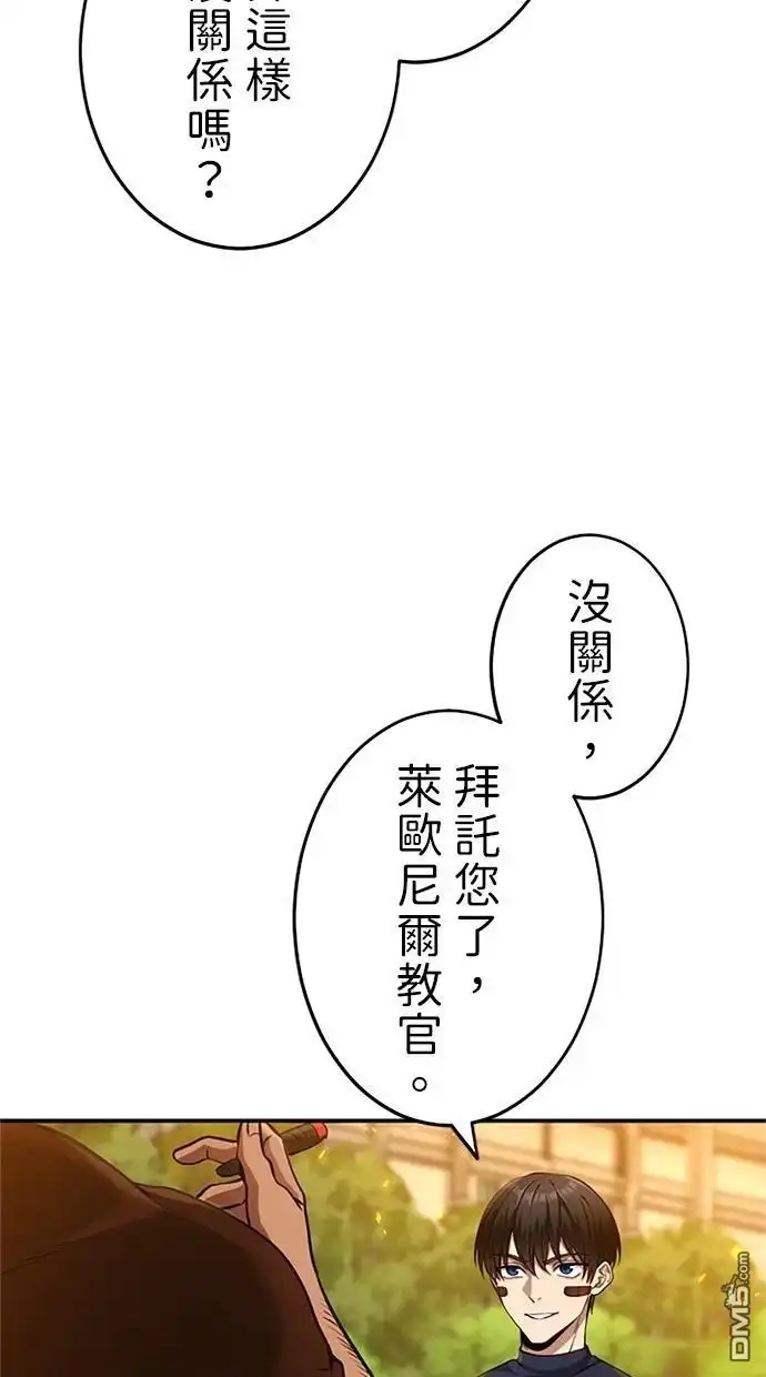 《近战魔法师的回归》第12话 第91页