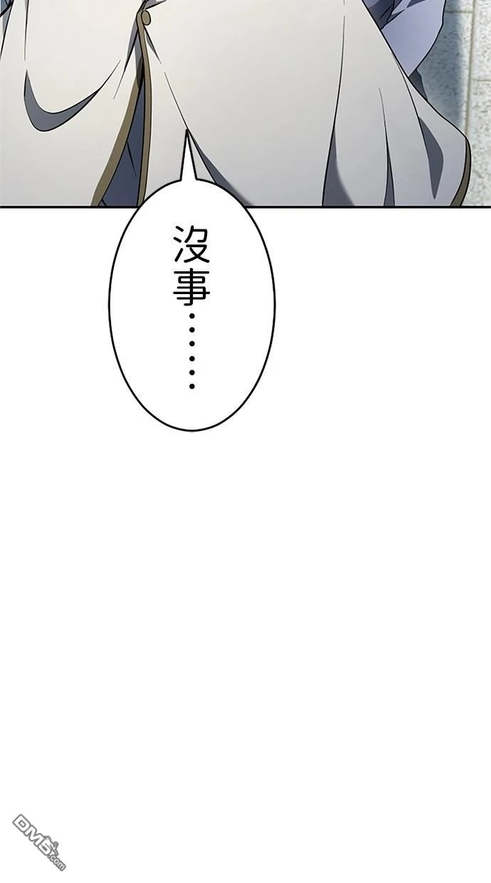 《近战魔法师的回归》第12话 第41页