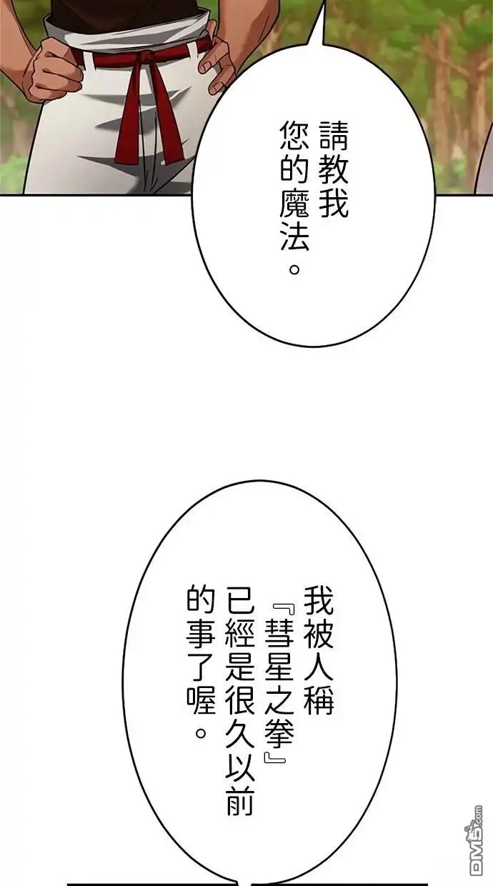 《近战魔法师的回归》第12话 第63页