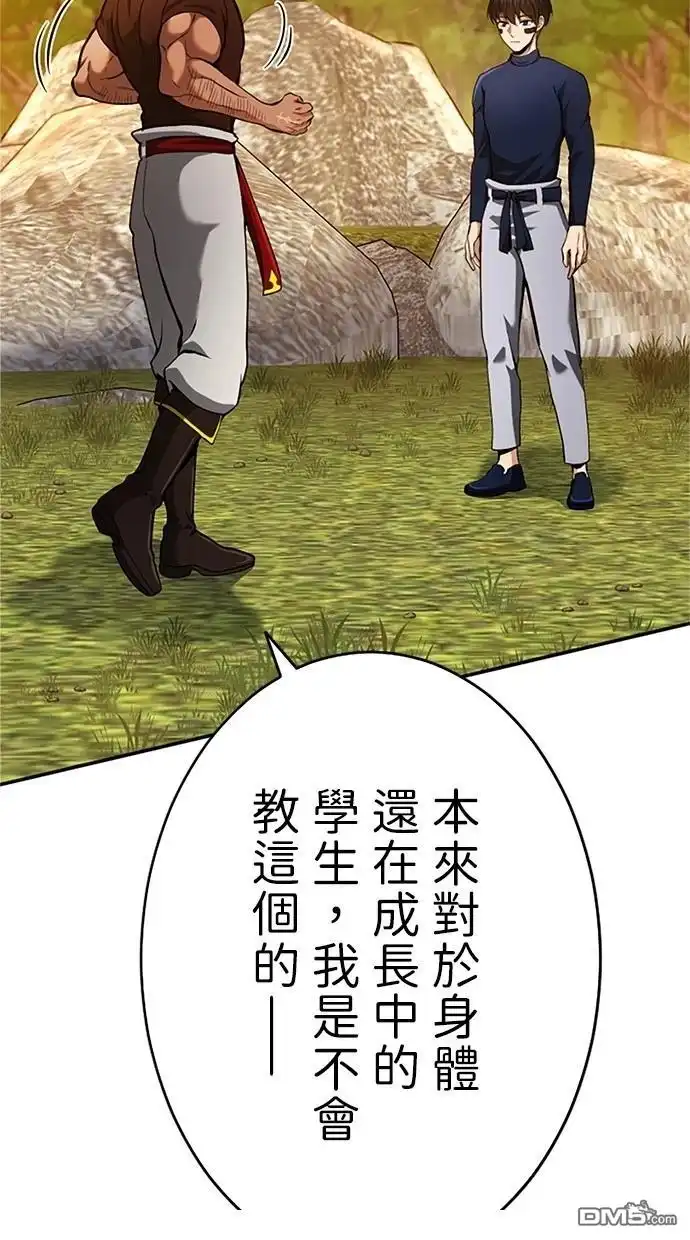 《近战魔法师的回归》第12话 第75页