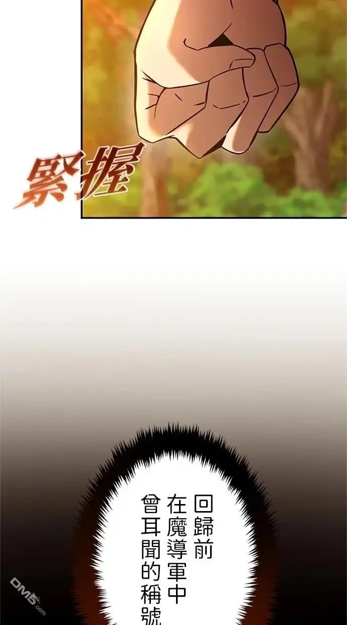 《近战魔法师的回归》第12话 第57页