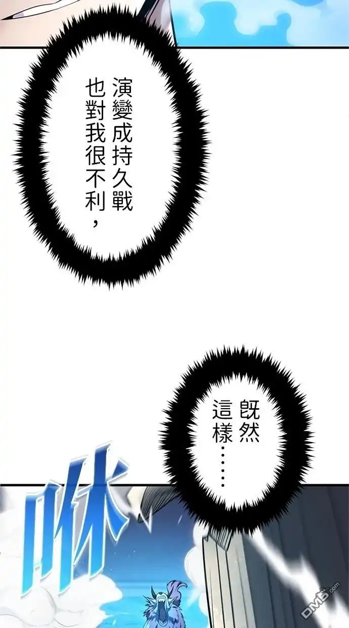 《近战魔法师的回归》第13话 第66页