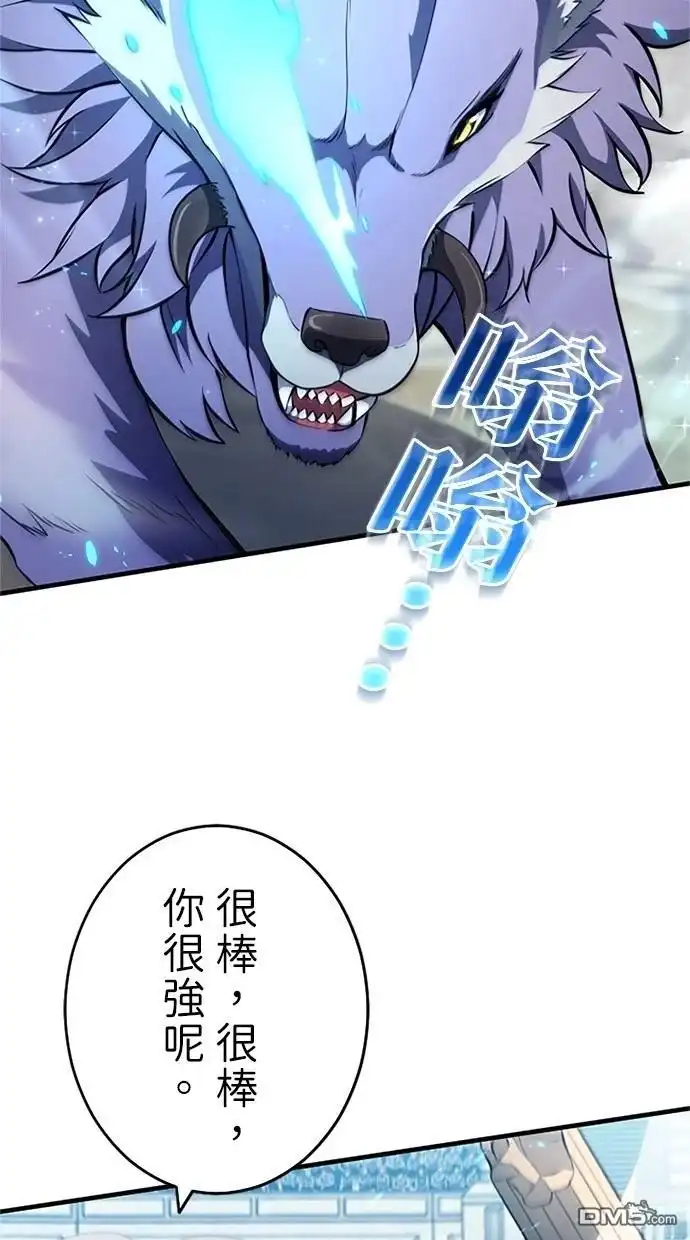 《近战魔法师的回归》第13话 第52页