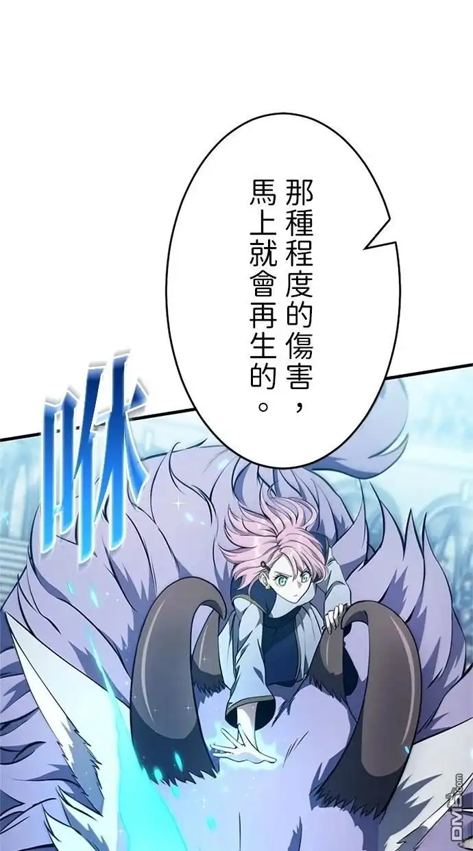 《近战魔法师的回归》第13话 第51页
