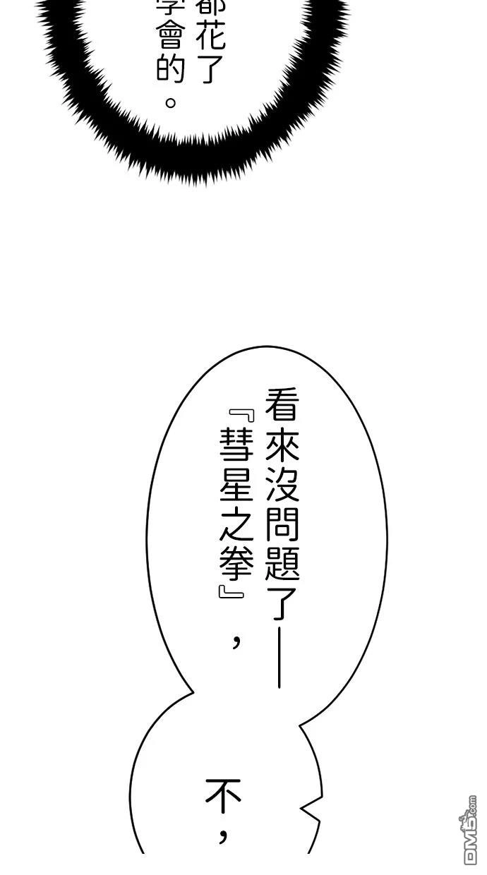 《近战魔法师的回归》第13话 第6页