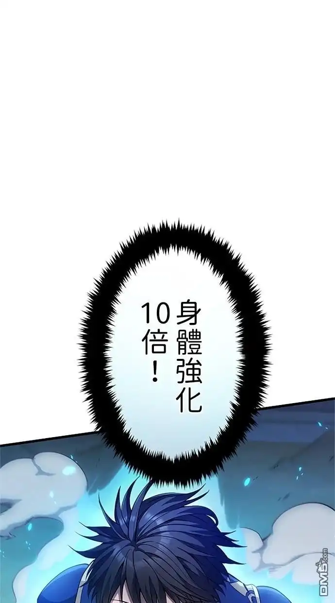 《近战魔法师的回归》第13话 第43页