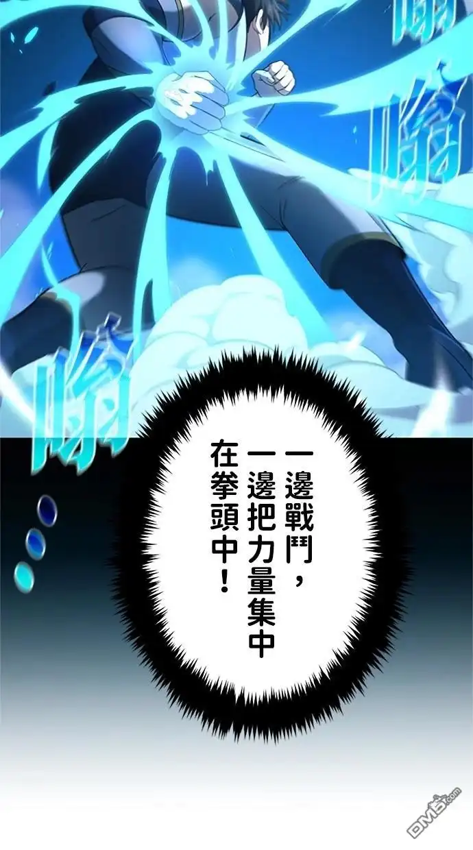 《近战魔法师的回归》第13话 第78页