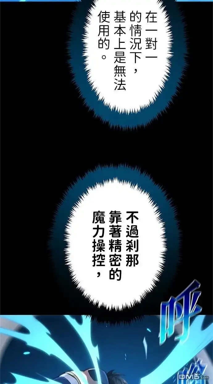 《近战魔法师的回归》第13话 第77页