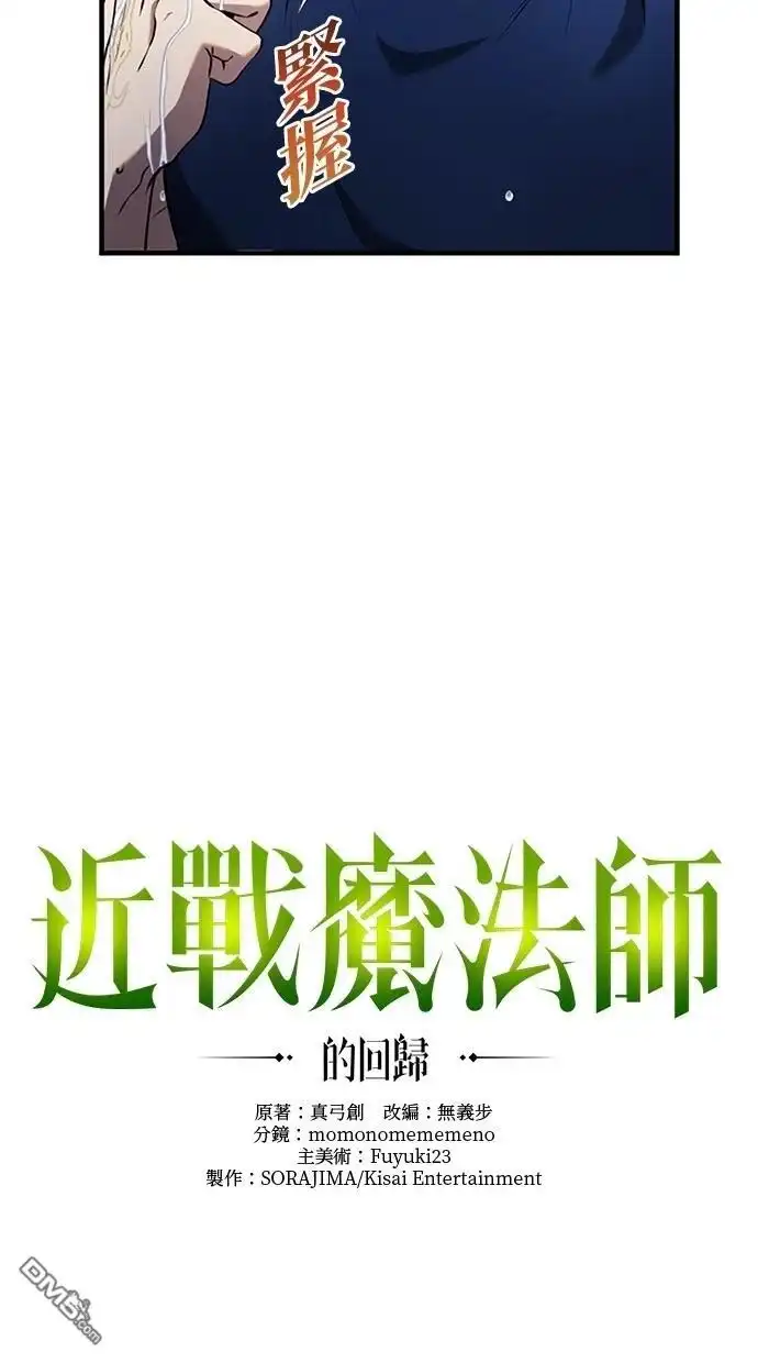 《近战魔法师的回归》第13话 第9页